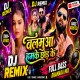 Gaile Videshwa Balamua Hamke (Remix) Dj Suraj Chakia