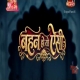 Bahan Ho To Aisi TvRip 1080p x264 Full Movie (Server 2)