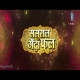 Sasural Genda Phool 480p Original Print Full Movie