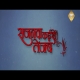 Sajnawa Kaise Tejab 1080p x264 Original Print Full Movie (Server 2)