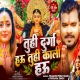 Tuhi Durga Hau Tuhi Kali Hau