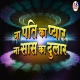 Na Pati Ka Pyar Na Saas Ka Dular Full Movie 1080p (Server 2)