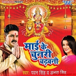 Mai Ke Darshan Kije Navmi Me -  Pawan Singh