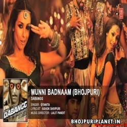 Munni Badnaam Bhail - Bhojpuri Version