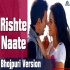 Rishte Naate - Bhojpuri Versionn