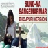 Suno Na Sangemarmar - Bhojpuri Version