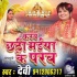 Chala Na Chhathi Ghaat Saiya Ji