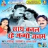 Sath Banal Rahe Janamo Janam - Love Song