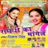 Samdhi Ka Mangele -Vivah Geet