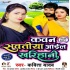 Kawan Sawatiya Aail Khariyani - Dhobi Song