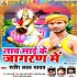 Nacha Maai Ke Jagaran Me - Saraswati Puja Song