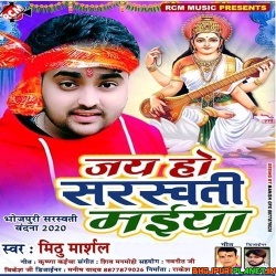 Jai Ho Sarswati Maiya Mp3 Song