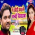 Ge Chhaudi Ka Le Jaldi Biyahwa Remix Song (Gunjan Singh) 2020