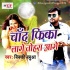 Chand Fika Lage Tohar Aage - Love Song