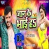 Jaan Ke Bhai Ha Holi Remix Mp3 Song (Pramod Premi) 2020