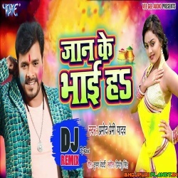 Jaan Ke Bhai Ha Holi Remix Mp3 Song (Pramod Premi) 2020