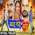Yara Teri Yari - Bhojpuri Movie (Trailer) 720p HD Video