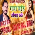 Raja Jaiha Jogad Kake Dj Remix Song (Daya Raj) Dj Akhil