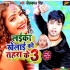 Jawan Duwara Par Khelata Wo Yaar Ke Ha Mp3 Song