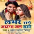 Lover Sange Jaaunga Jal Dhare