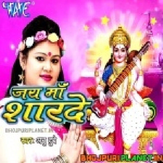Maa Sharde Tu Khan Bina Baja Rahi Hai - Saraswati  Vandana
