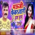 Bhauji Fekatari Her Her Dj Remix Song (Pawan Singh) 2020 Dj Suraj