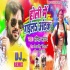 Holi Me Gaila Atak Dj Remix Mp3 Song (Ajit Anand) 2020 Dj Ravi