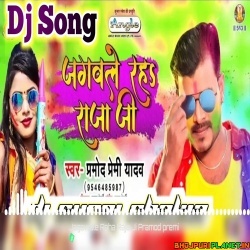 Jagawale Raha Raja Ji Dj Remix Mp3 Song (Pramod Premi) 2020 Dj Suraj