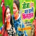 Jija Rang Mat Dali Filhaal (Awadhesh Premi Yadav) 480p Mp4 Video Song