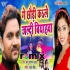 Ge Chhaudi Ka Le Jaldi Biyahwa Remix Mp3 Song (Gunjan Singh) 2020