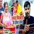 Hamra Pichkari Ke Thika (Pramod Premi) 720p Mp4 Video Song