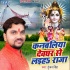 Bhola Ji Pe Jalwa Chadhaibai 3 Baje Bhorhariya Me