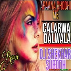 Apna Dhodhi Me Kalarwa Lagwala Gori Ho Dj Remix (Samar Singh) Dj Shekhar Subodh