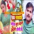 Bhaiya Bura Maan Jayenge Holi Mein (Kallu) 480p Mp4 Video Song