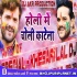Holi Me Choli Katale Daante Se Remix Holi Song (Khesari Lal Yadav) 2020 Dj Akhil