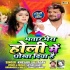 Bhatar Mera Holi Me Dhokha Diya Hai Mp3 Song (128 Kbps)