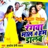 Rangwa Maal Me Ham Dalab (Awadhesh Premi Yadav) 720p Mp4 Video Song
