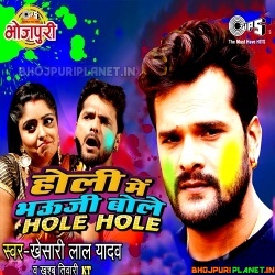 Holi Mein Bhauji Bole Hole Hole Mp3 Song (320 Kbps)