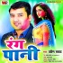 Rang Pani Dal Dela Sad Jayee Bhanta Mp3 Song