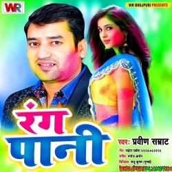 Rang Pani Dal Dela Sad Jayee Bhanta Mp3 Song