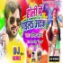 Holi Me Gaila Atak Dj Remix Mp3 Song (Ajit Anand) 2020 Dj Ravi