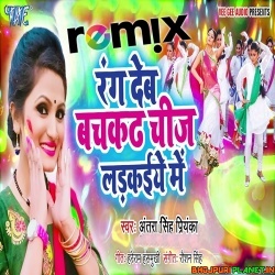 Rang Deb Bachkath Chij Ladkaiye Me Dj Remix Song (Antra Singh Priyanka) 2020 Dj Ravi