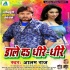 Dale Da Dhire Dhire Mp3 Song
