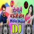 Hath Jod Ke Bhauji Bole Hole Hole Dj Remix Song (Khesari Lal) 2020 Dj Shekhar Subodh