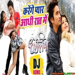 Karenge Pyar Adhi Rat Me Dj Remix Song (Neelkamal Singh)  2020