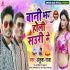 Bani Bhar Holi Sauri Mp3 Song