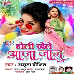 Holi Khele Aaja Jaanu Mp3 Song