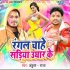 Rangal Chahe Sadiya Ughar Ke Mp3 Song