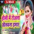 Holi Me Rowata Khelawana Hamar Dj Remix Song (Antra Singh Priyanka) 2020 Dj Ravi