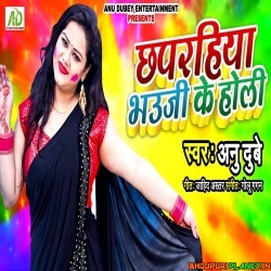Chhaprahiya Bhouji Ke Holi Mp3 Song